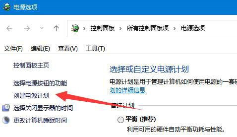 win11怎么创建电源高性能模式?win11恢复电源高性能方法
