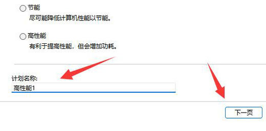 win11怎么创建电源高性能模式?win11恢复电源高性能方法