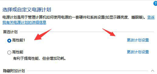 win11怎么创建电源高性能模式?win11恢复电源高性能方法