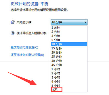 win7怎么设置屏幕不休眠?win7设置屏幕不休眠操作方法