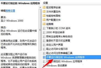 win7打开软件提示此程序被组策略阻止怎么解决?