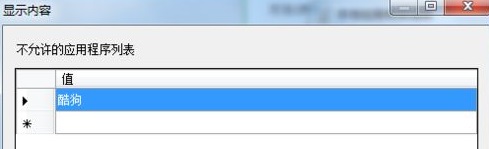 win7打开软件提示此程序被组策略阻止怎么解决?