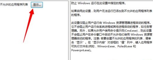 win7打开软件提示此程序被组策略阻止怎么解决?