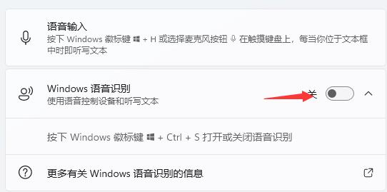 win11如何开启语音助手?win11开启语音助手设置教程