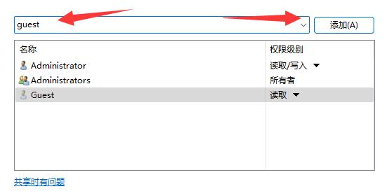 win11共享文件夹没有设置密码但是访问需要输入密码怎么办?