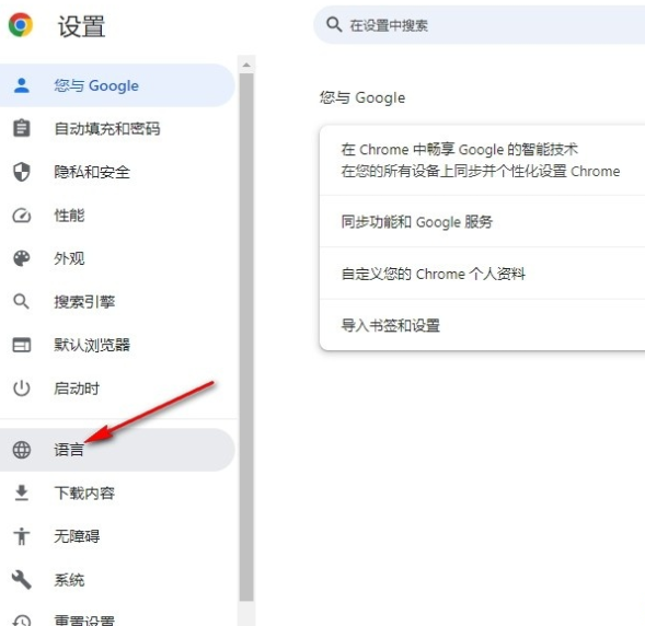 谷歌浏览器如何添加自动翻译的语言?