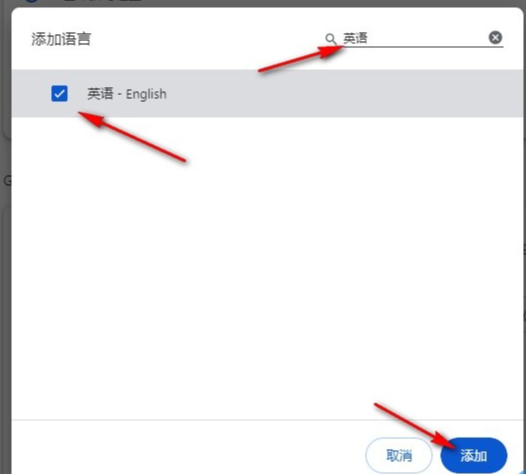 谷歌浏览器如何添加自动翻译的语言?