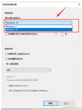win10双系统怎么默认启动系统?win10双系统设置默认启动教程