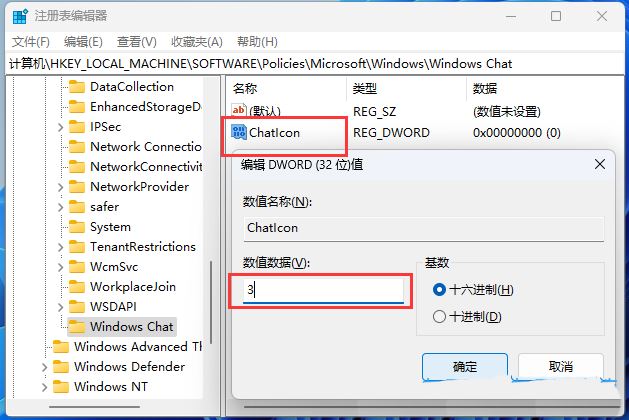 win11怎么隐藏任务栏聊天功能?win11任务栏聊天隐藏教程