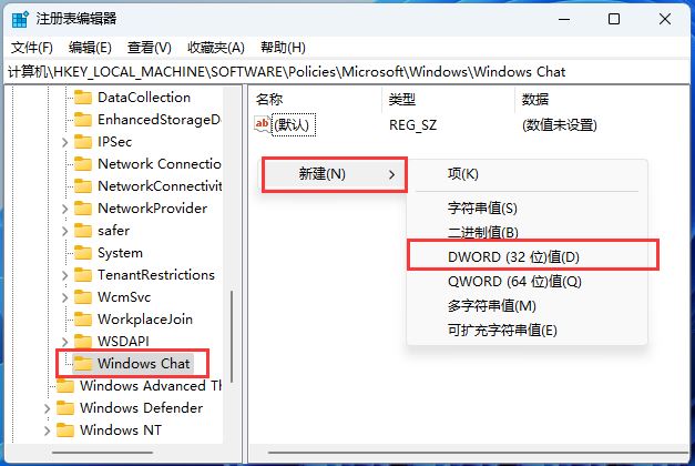 win11怎么隐藏任务栏聊天功能?win11任务栏聊天隐藏教程