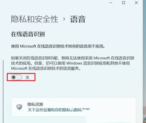 win11如何开启语音识别功能?win11语音识别功能开启方法