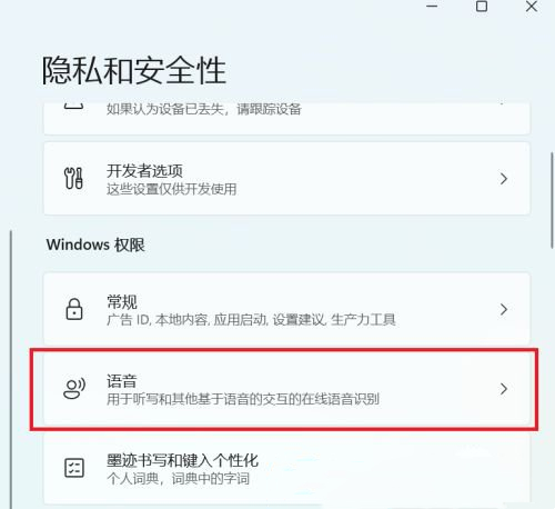 win11如何开启语音识别功能?win11语音识别功能开启方法