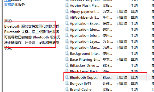 win7蓝牙图标不见了怎么办?win7电脑蓝牙图标不见了恢复方法