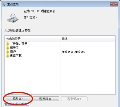 win7无法通过关键词搜索出文件或文件夹怎么解决?