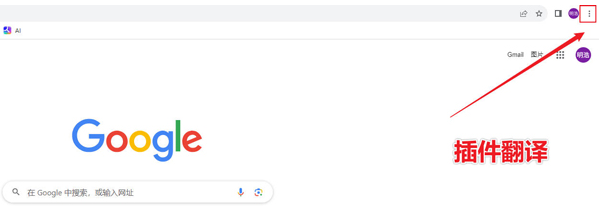 谷歌浏览器翻译插件怎么用？谷歌浏览器翻译插件使用方法