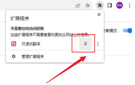 谷歌浏览器翻译插件怎么用?谷歌浏览器翻译插件使用方法