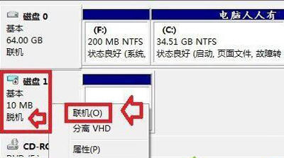 win7磁盘提示处于脱机状态怎么解决?