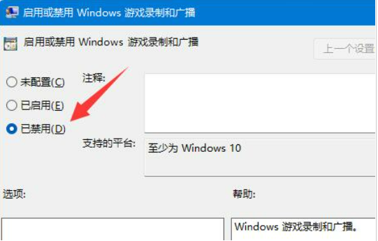 win11如何关闭捕获屏幕截图?win11捕获屏幕截图关闭教程