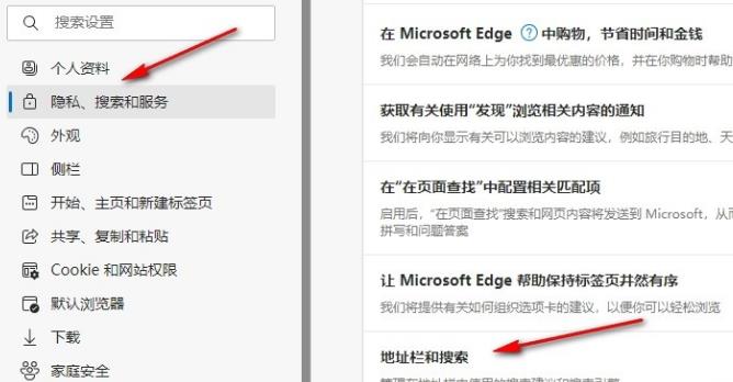 edge浏览器安全搜索引擎在哪?edge浏览器修改安全搜索引擎的方法