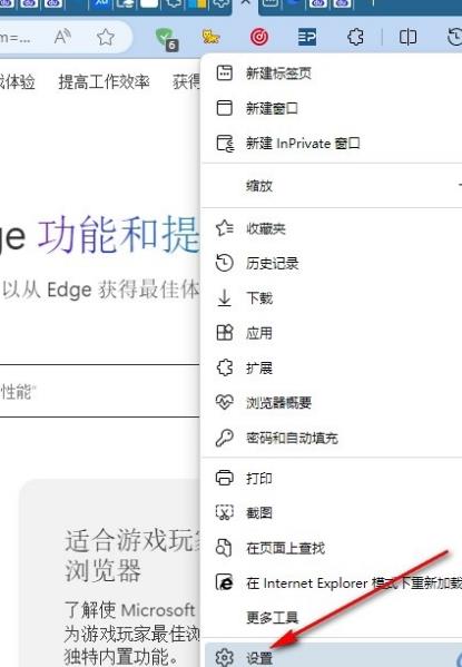 edge浏览器安全搜索引擎在哪?edge浏览器修改安全搜索引擎的方法