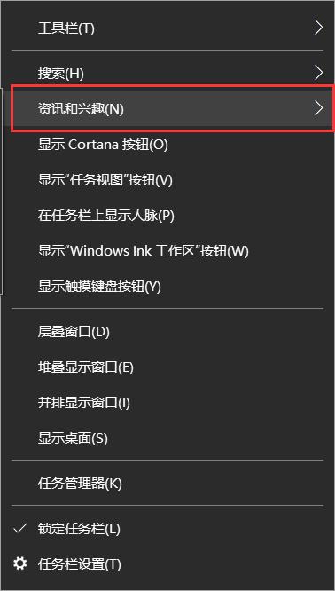 Win10怎么把任务栏天气去掉?新版win10任务栏上的天气怎么去除方法