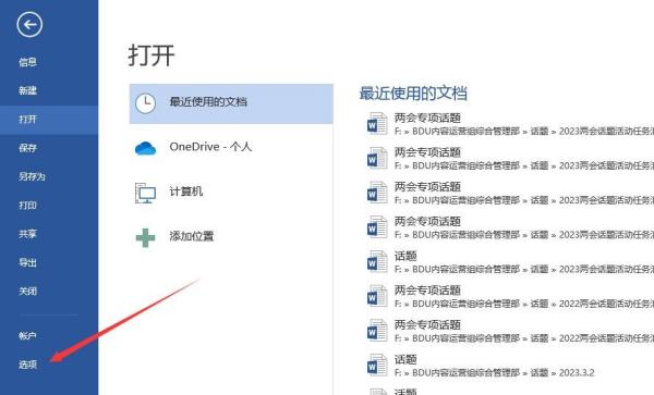 word自动保存后退出打开就没了怎么回事?