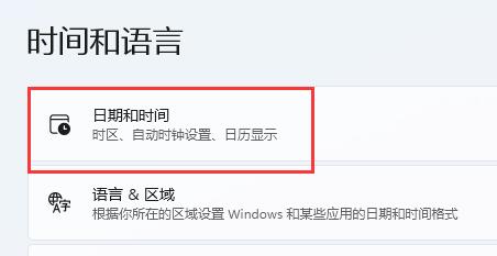 win11如何手动调整时间日期?win11手动调整时间日期教程