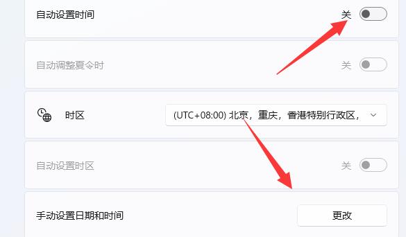 win11如何手动调整时间日期?win11手动调整时间日期教程