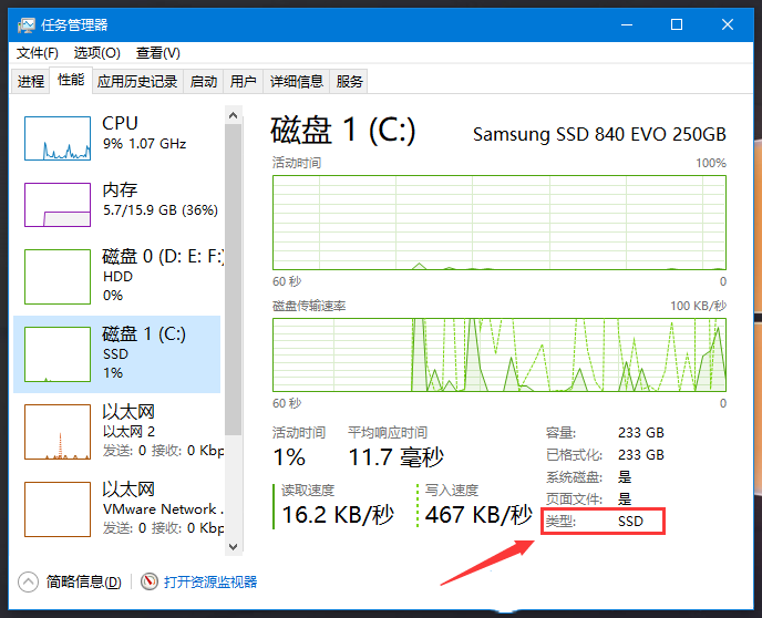 Win10怎么判断硬盘是固态还是机械硬盘?