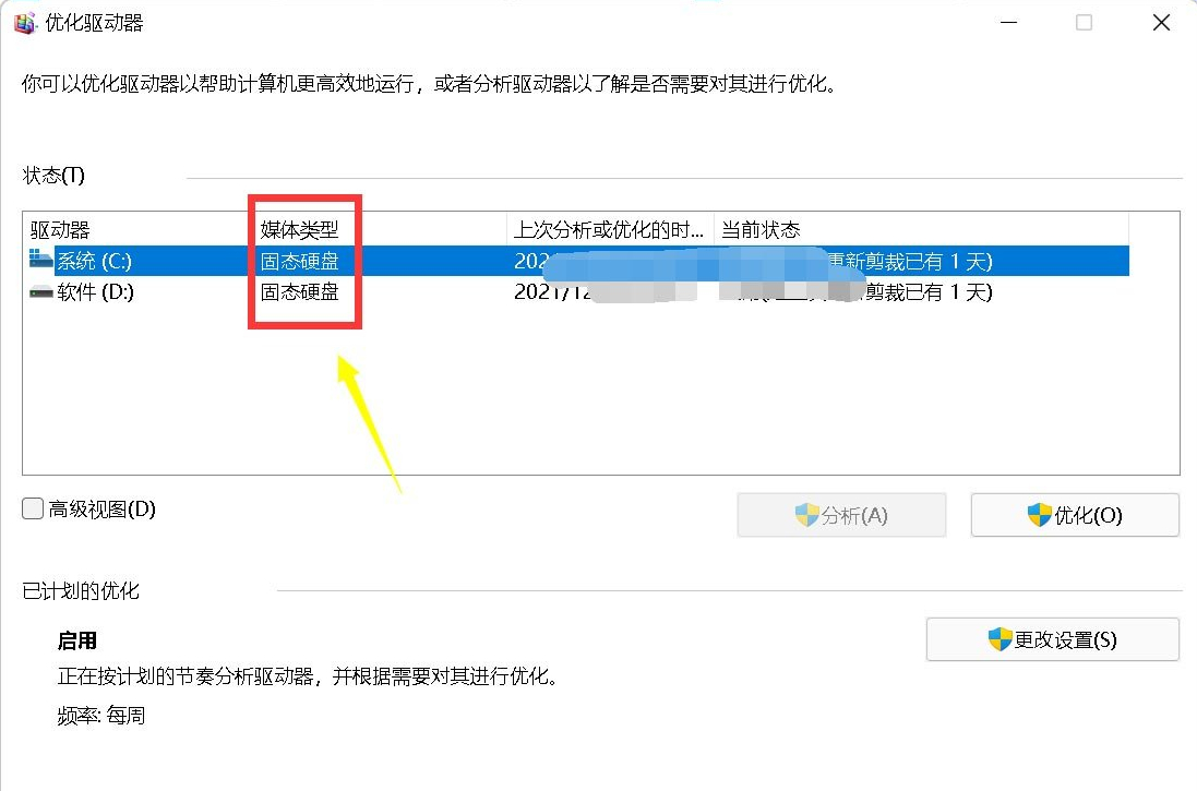 Win10怎么判断硬盘是固态还是机械硬盘?