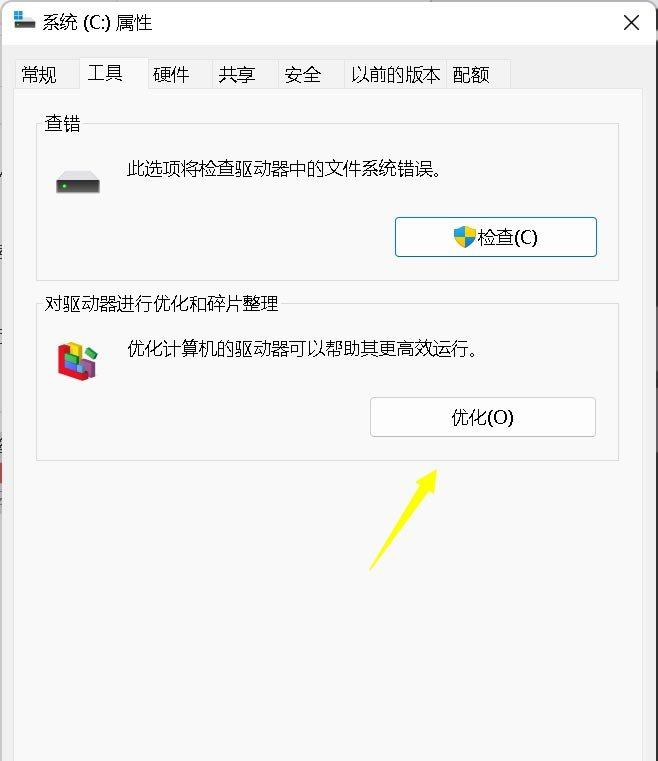 Win10怎么判断硬盘是固态还是机械硬盘?