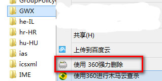win10电脑如何彻底删除升级助手GWX.exe?