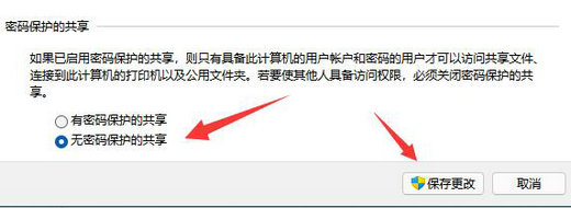 Win11就近共享接受不了文件怎么办?Win11就近共享怎么连接方法