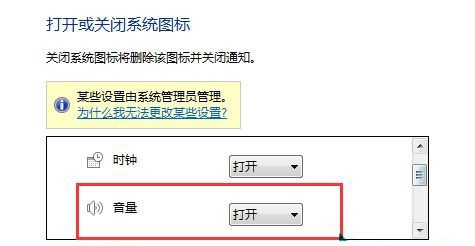 win7音量图标不见怎么办?win7恢复音量图标解决方法