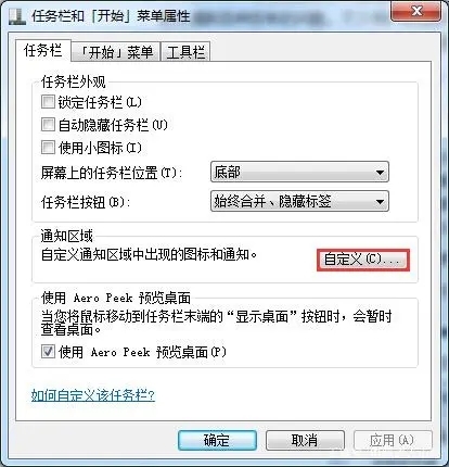 win7音量图标不见怎么办?win7恢复音量图标解决方法