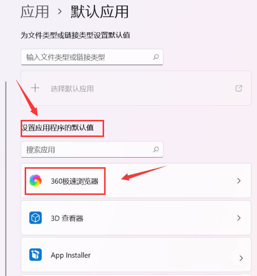 win11设置默认应用了还会自动弹出默认应用设置怎么办?