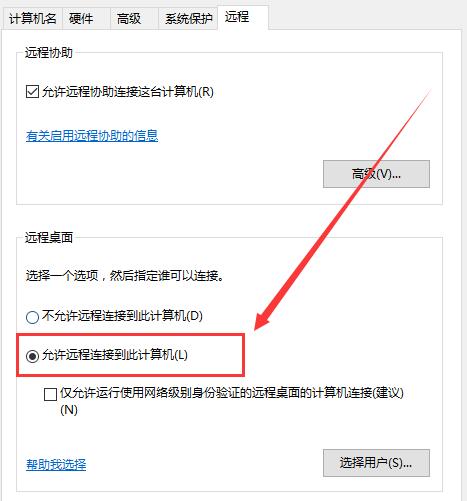Win10远程协助灰色无法勾选怎么办?