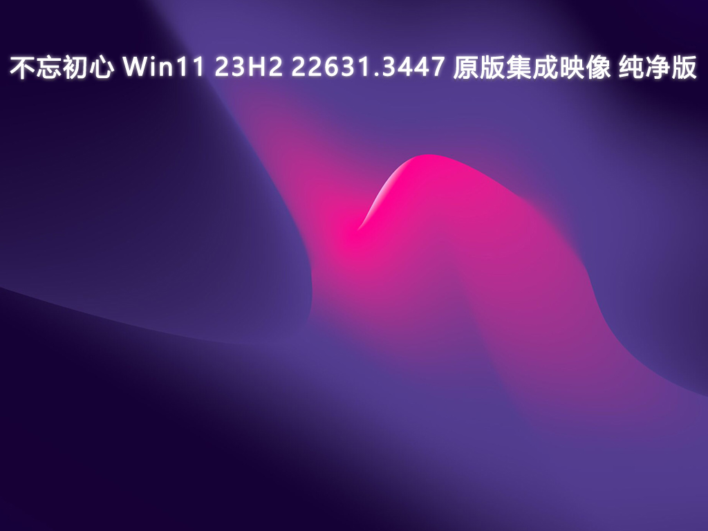 win11哪个版本最稳定?win11最新最好用版本推荐大全