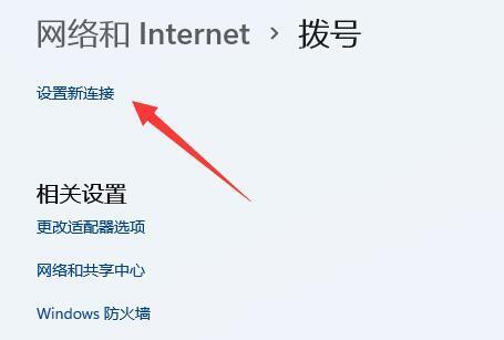 Win11怎么设置网络与共享中心?Win11网络与共享中心的设置方法