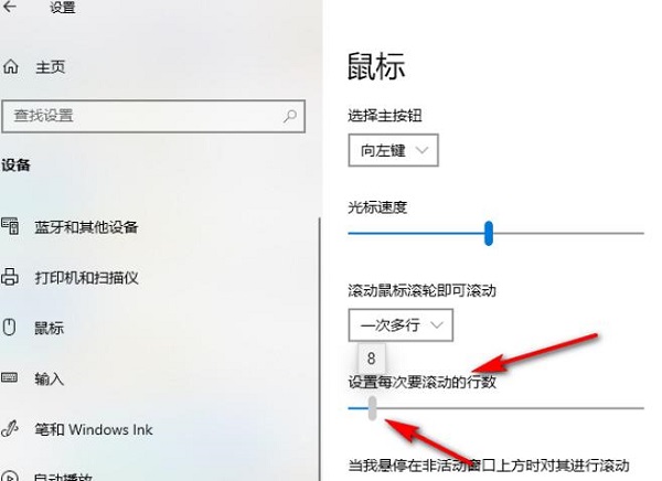 win10怎么调整鼠标滚轮行数?win10鼠标滚轮行数调整方法