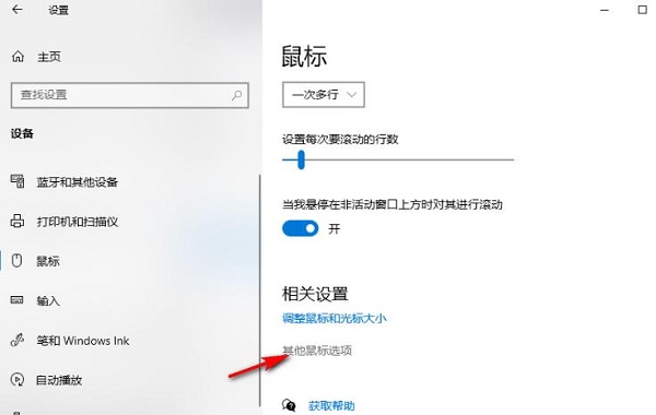 win10怎么调整鼠标滚轮行数?win10鼠标滚轮行数调整方法