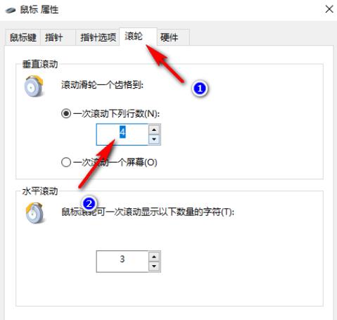 win10怎么调整鼠标滚轮行数?win10鼠标滚轮行数调整方法