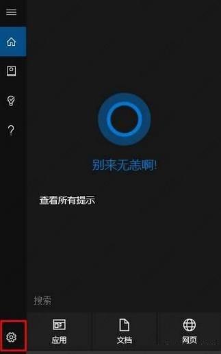 win10开启语音识别功能没反应怎么办?