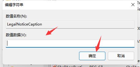 win11怎么自定义开机提示语?win11自定义开机提示语方法