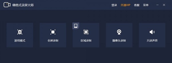嗨格式录屏大师 V2.0.1761.292 最新版