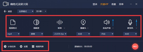 嗨格式录屏大师 V2.0.1761.292 最新版