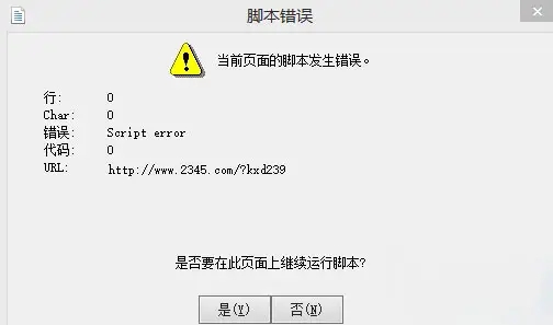 win7电脑访问网页提示当前页面的脚本发生错误怎么解决?
