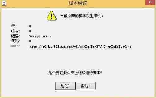 win7电脑访问网页提示当前页面的脚本发生错误怎么解决?