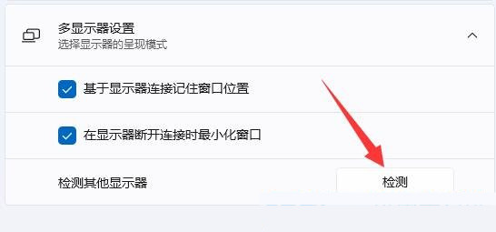 win11第二块显示器检测不到怎么办?win11双显示器检测不到解决方法