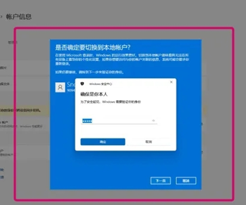 win11不能去除开机密码怎么办?win11开机密码无法关闭解决方法